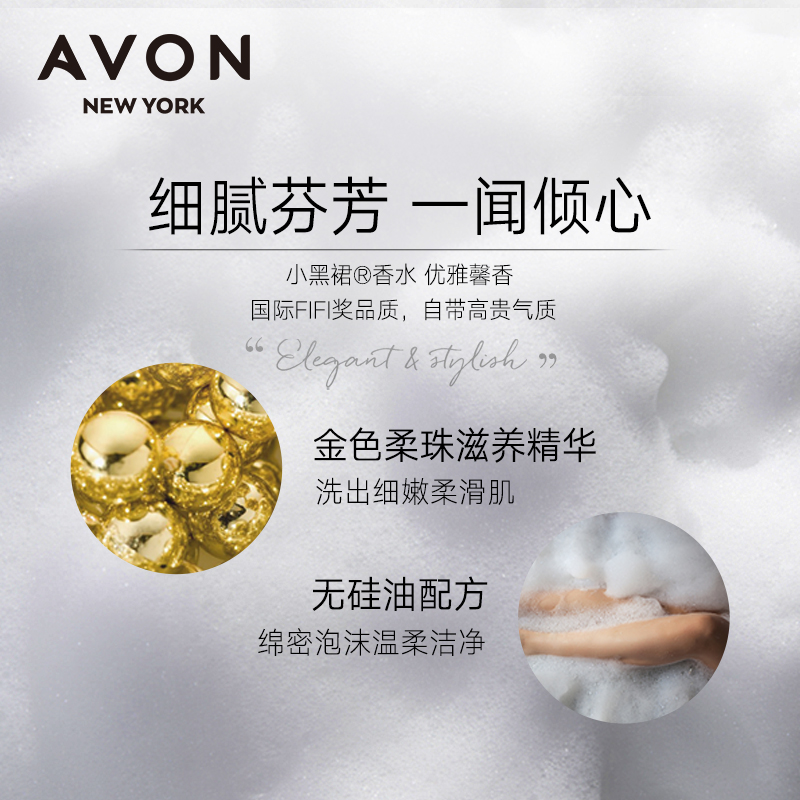 Avon/雅芳小黑裙香水沐浴露400g*2
