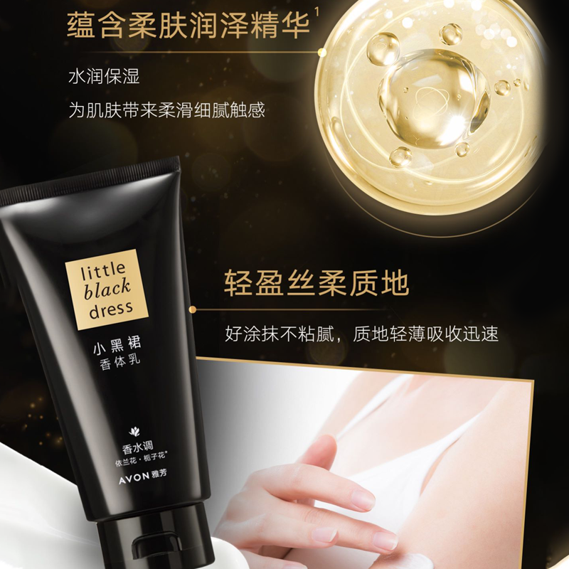 Avon/雅芳小黑裙身体乳沐浴露护手霜套装保湿滋润留香官方正品