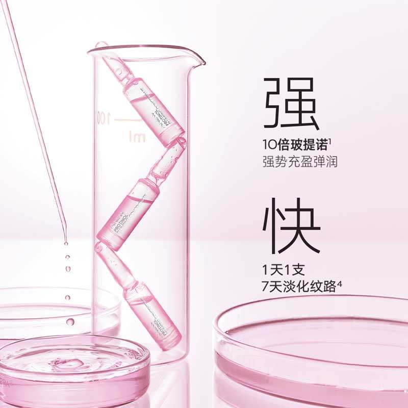 avon新活玻提诺弹嫩安瓶补充精华液 avon雅芳液态精华