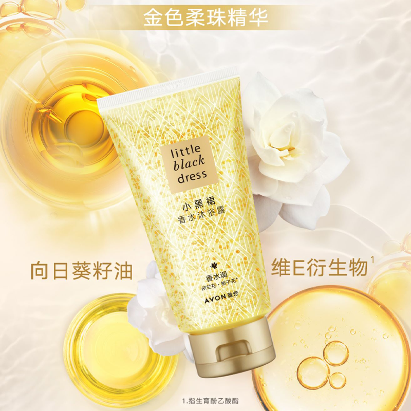 Avon/雅芳小黑裙身体乳沐浴露护手霜套装保湿滋润留香官方正品