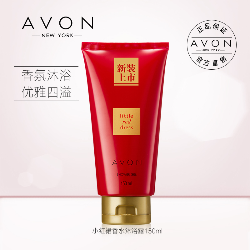 Avon/雅芳小紅裙香水沐浴露乳150ml滋潤保溼官方旗艦店官網正品