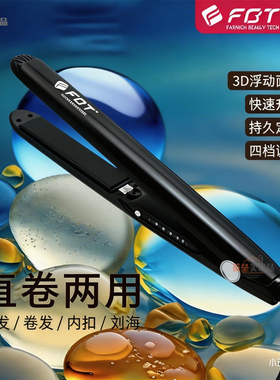 fbt直板夹短发内扣外翻电夹板直卷两用夹板直发卷发夹不伤发蓬松