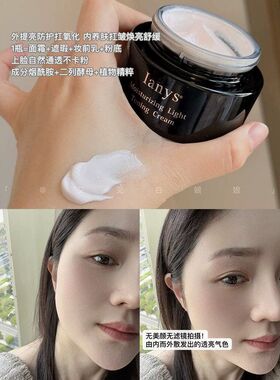 裸妆养肤妈生伪素颜！Lanys50亮