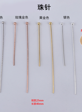 s925银diy串珠针穿手链珠子银针