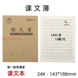 Кожаная лапша 24K учебник начальной школы студент китайская книга китайская книга эта квадратная книга 24K единая стандартная книга вакансий