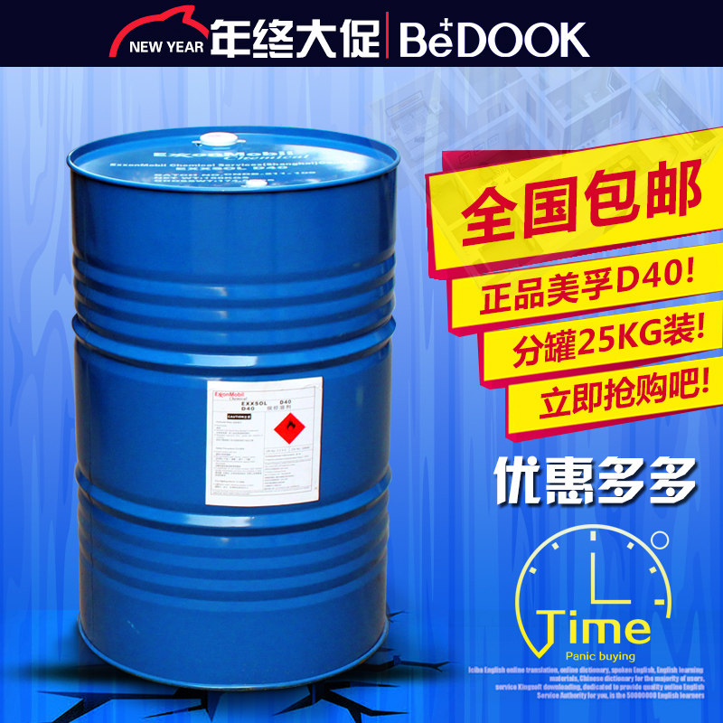 美国进口美孚D40干洗石油溶剂25KG装干洗剂干洗油纯干溶剂包邮,淘宝优惠券,粉丝福利购,淘宝优惠卷