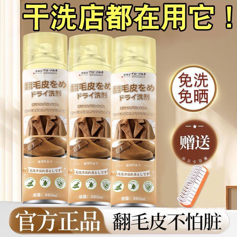 【免水去污】翻毛皮干洗剂绒面雪地靴泡沫免水洗干洗清洁去污神器,淘宝优惠券,粉丝福利购,淘宝优惠卷