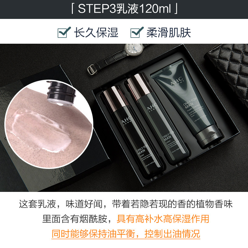 韩国AHC男士水乳三件套盒护肤品套装控油祛痘补水正品,淘宝优惠券,粉丝福利购,淘宝优惠卷