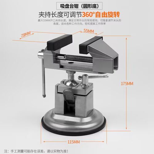圆底万向吸盘式台钳/铝合金桌虎钳 台虎钳 小型平口钳 固定钳 - 图3