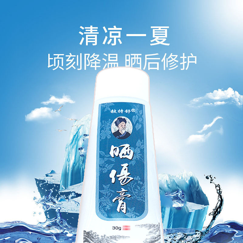 脖子胳膊手臂晒伤修复紫外线的药膏 恩润堂家居皮肤消毒护理（消）