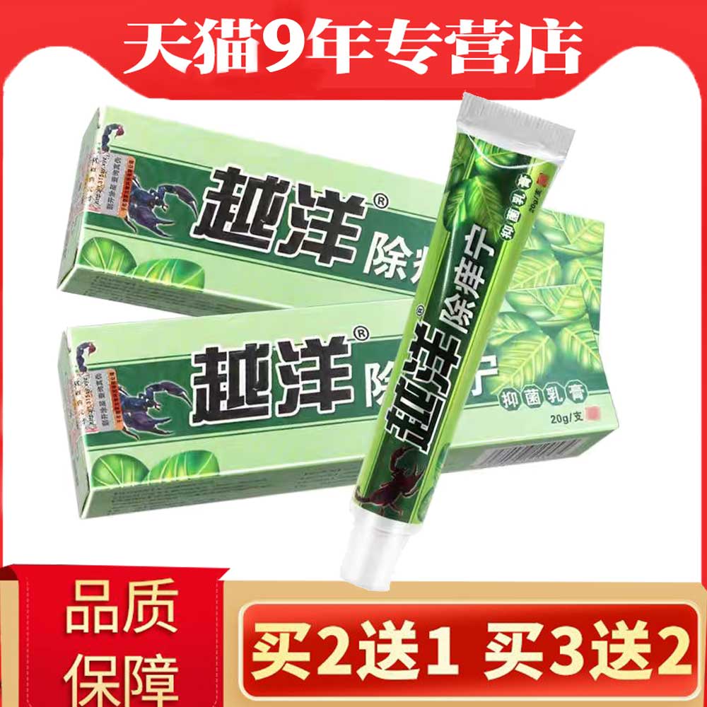 越洋除痒宁抑菌乳膏正品千年奇草皮肤外用除养宁软膏-图0