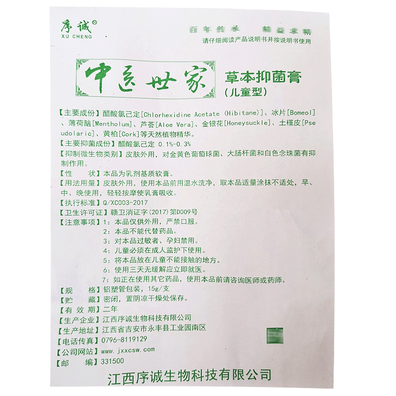正品序诚中医世家小儿肤宝婴幼软膏 恩润堂家居皮肤消毒护理（消）