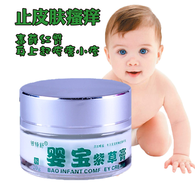 正品小孩止痒皮肤瘙痒婴宝紫草膏 恩润堂家居皮肤消毒护理（消）