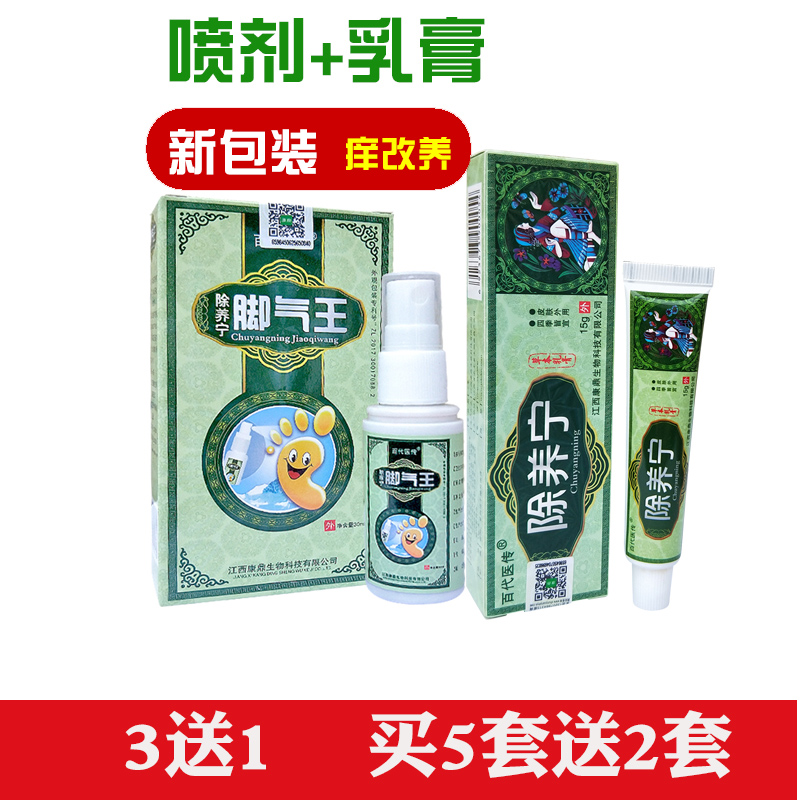 除痒宁抑菌乳膏脚气王喷剂脚底脱皮杀菌烂脚丫痒喷剂正品套装 - 图0