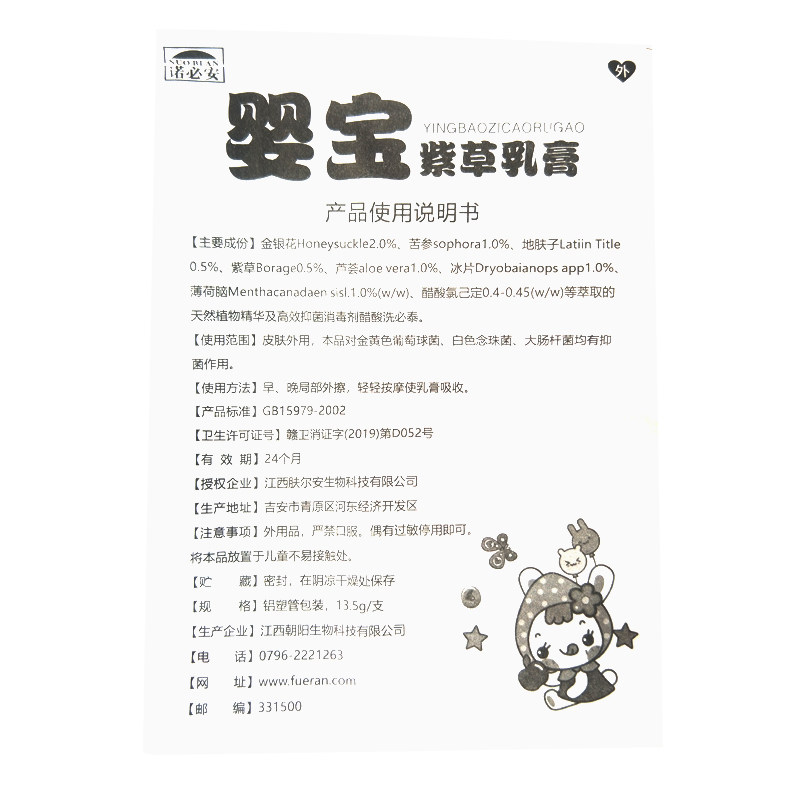 小孩过敏药皮肤瘙痒婴宝皮肤抑菌膏 恩润堂家居皮肤消毒护理（消）