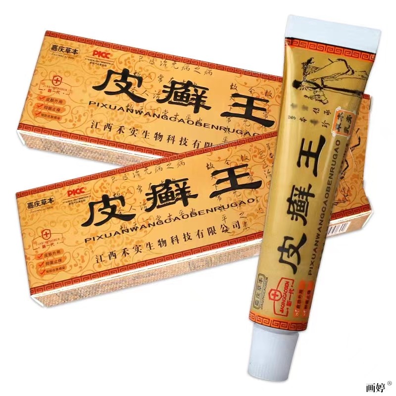  恩润堂家居皮肤消毒护理（消）