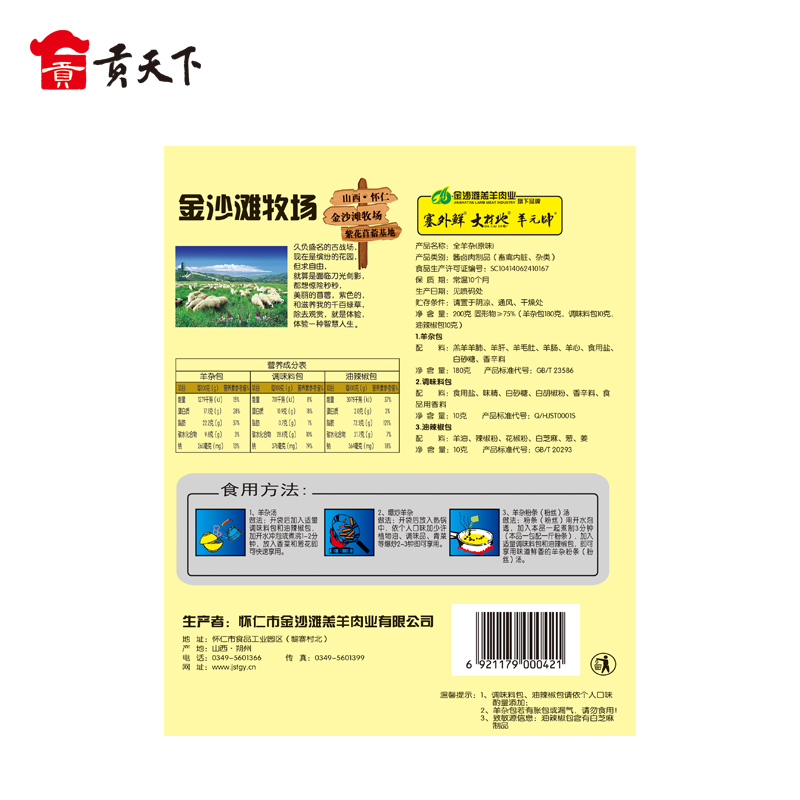 大材地速食羊杂汤山西特产即食羊杂怀仁全羊杂真空袋装200g带调料 - 图1