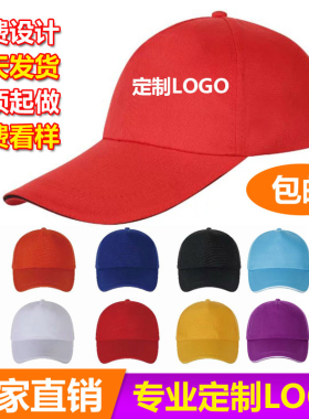 志愿者服务红帽子广告帽宣传定制鸭舌帽印LOGO旅游团帽红定做印字