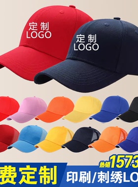 帽子定制印logo志愿者公益宣传广告宣传活动餐饮工作帽鸭舌帽