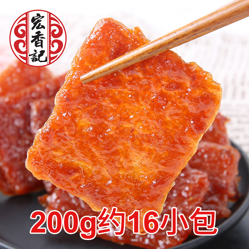 宏香记旗舰店宏香记港烧猪肉脯200g猪肉干独立小包装办公休闲零食福建小吃2