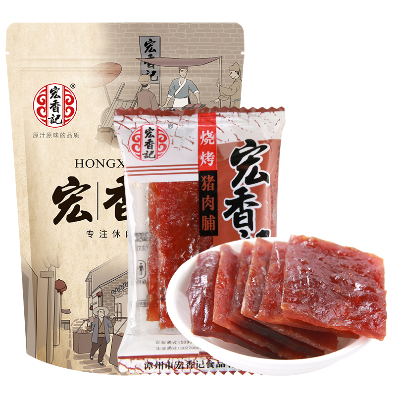 宏香记旗舰店宏香记枕式烧烤猪肉脯250g独立小包装即食猪肉干零食小吃0