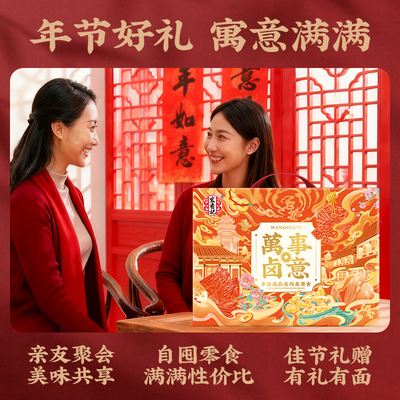 宏香记伴手礼组合年货
