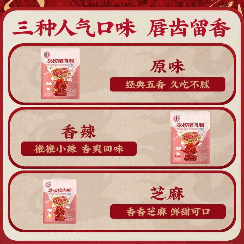 Hong Xiang Kee raw cut pork jerky snacks high in protein