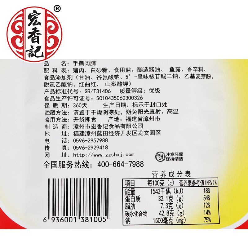 宏香记旗舰店宏香记手撕猪肉脯35g*5 肉干肉类熟食 休闲零食小吃独立包装1