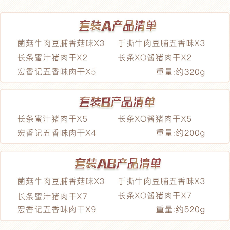 宏香记旗舰店宏香记牛肉豆脯 猪肉干肉脯五香XO酱多口味组合零食量贩AB套装1