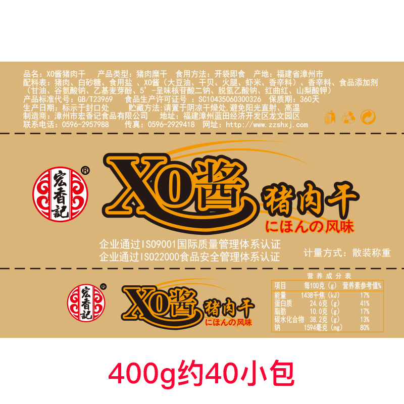 宏香记旗舰店宏香记 长条蜜汁XO酱猪肉脯400g福建零食肉干猪肉小吃独立小包装1