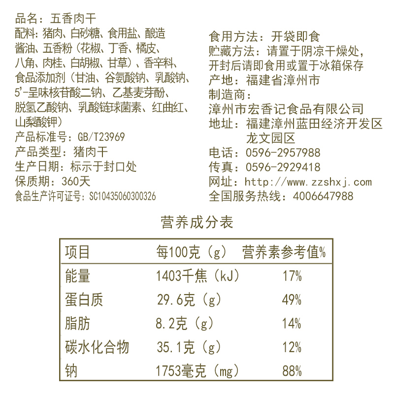宏香记旗舰店宏香记 手撕猪肉干200g 独立包装风味肉干猪肉脯 福建小吃猪肉脯1