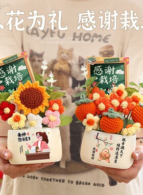2026新款教师节手工针织花束