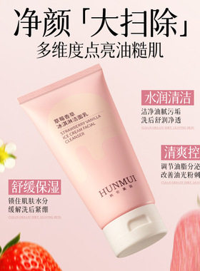 控油清爽草莓香草洁面乳