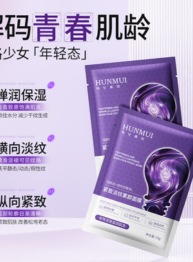 深层舒缓紧致淡纹素颜面膜
