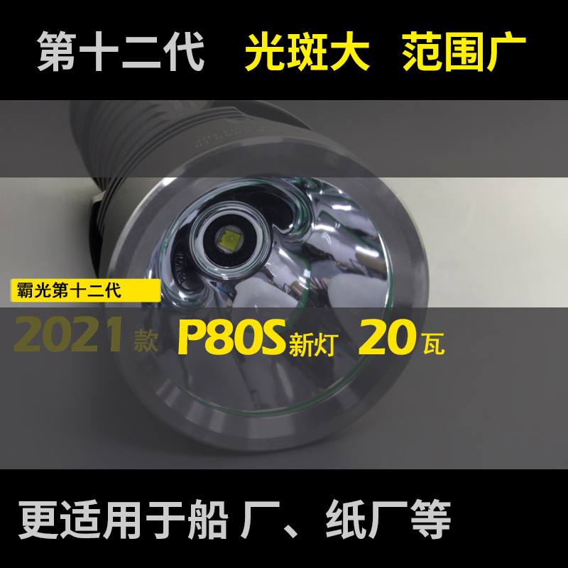 A8-P80S霸光2022款 26650可充电超亮船厂工作专用大光斑强光手电-图0