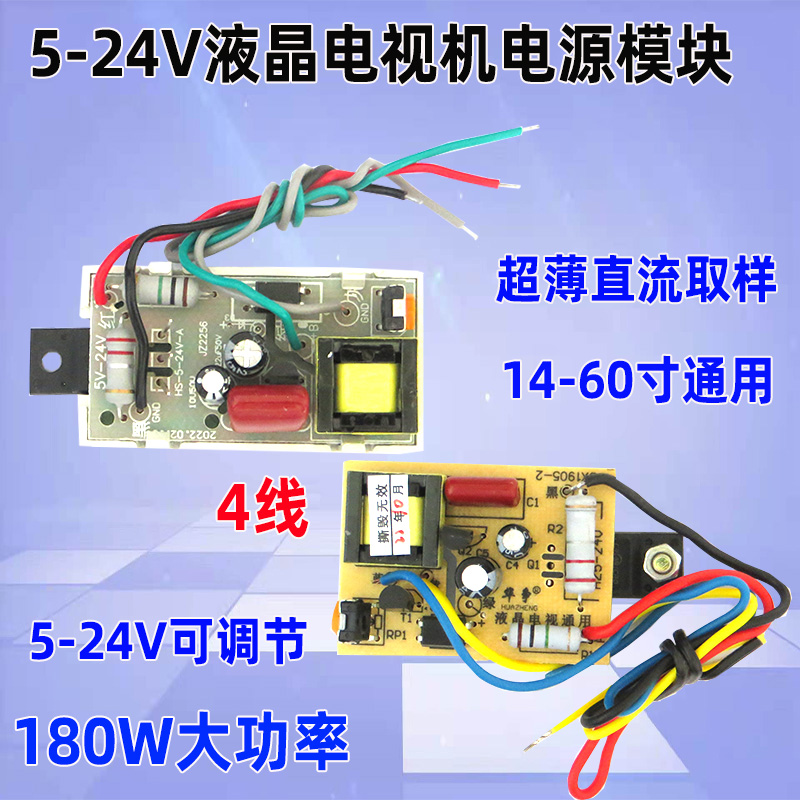 华帅万能液晶电视开关电源模块通用DVD EVD接收机顶盒电源板5V - 图0