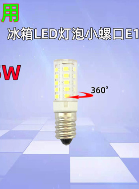 冰箱灯泡led灯冷藏e14螺口小灯泡led灯泡油烟机灯缝纫机灯e14灯泡