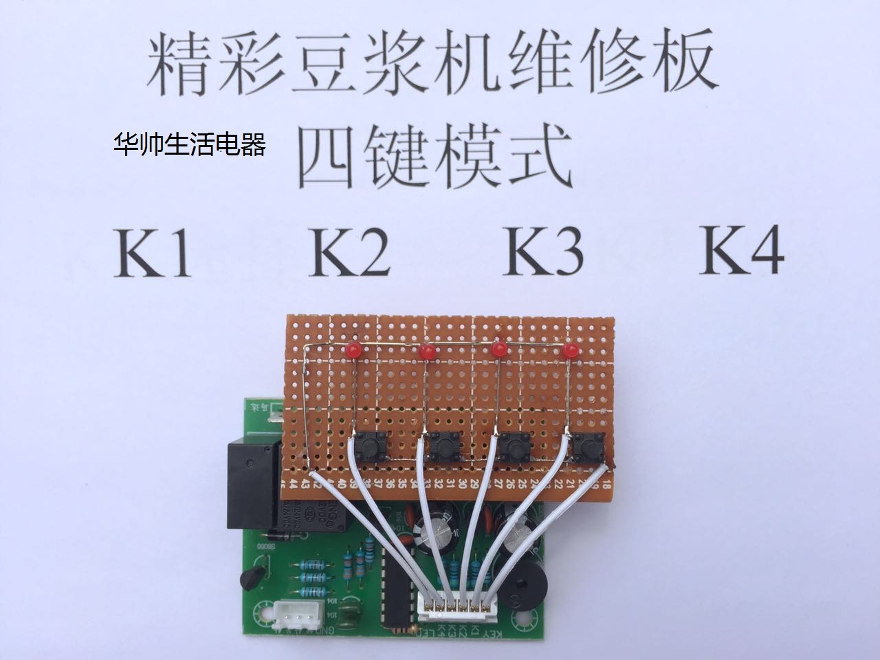 豆浆机主板万能板电脑板配件控制维修板改装版通用精彩科技