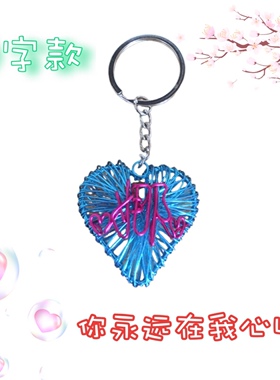 diy钥匙扣手工铝丝
