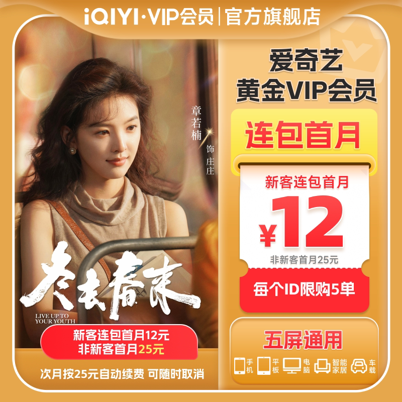 【连包月卡】爱奇艺黄金vip会员