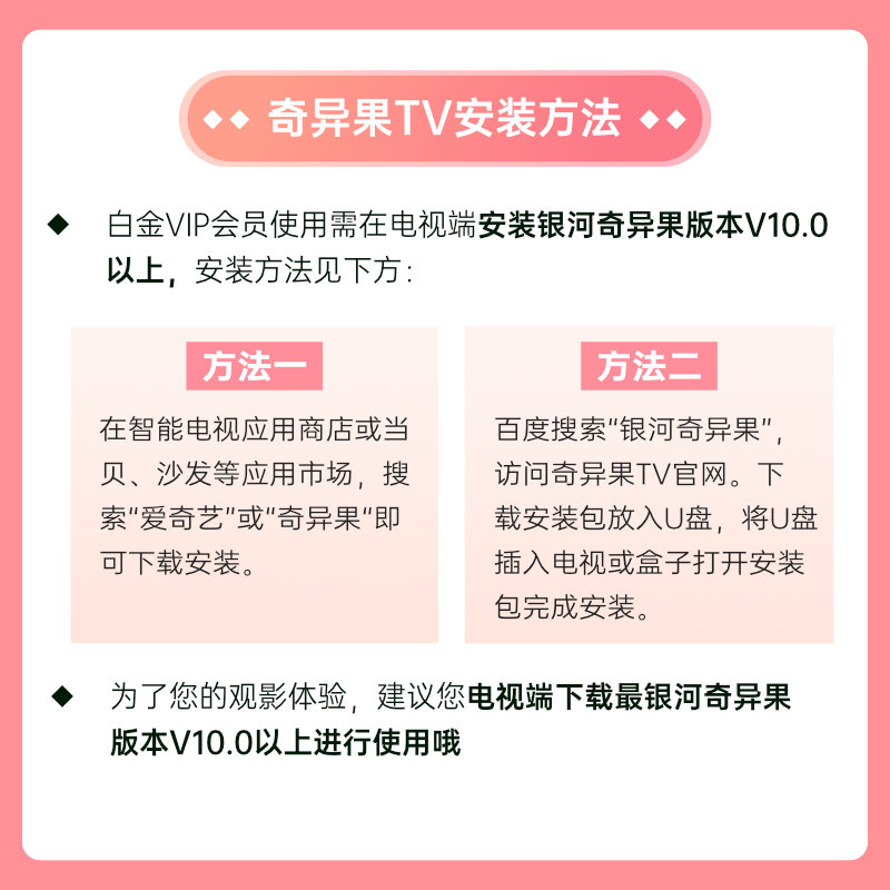 【白金年卡】爱奇艺白金vip会员12个月 银河奇异果会员支持电视