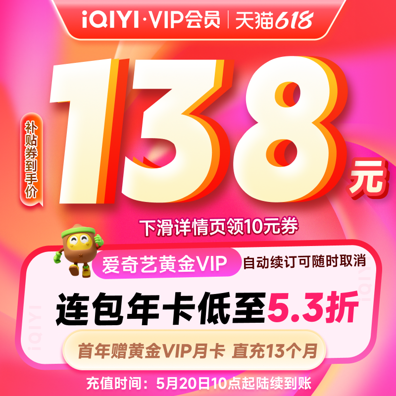 【全款预售】爱奇艺黄金vip会员连包年卡12个月直充家业 【全款预售】爱奇艺黄金vip会员连包年卡12个月直充家业