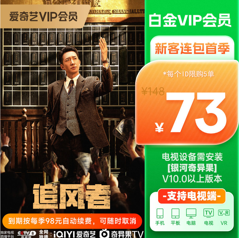 爱奇艺白金vip会员银河奇异果VIP会员3个月季卡视频会员支持电视 - 图0