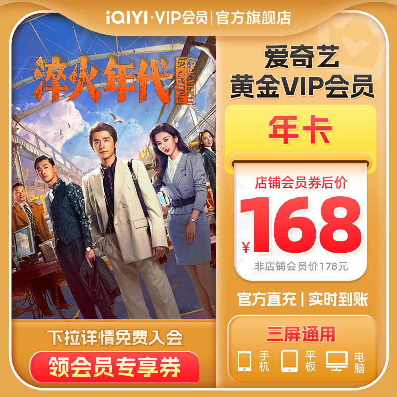 爱奇艺黄金vip会员年卡12个月视频直充会员爱奇艺vip 不支持电视