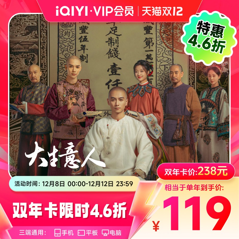 【8号0点开抢】爱奇艺黄金vip会员12个月爱奇艺视频vip会员年卡