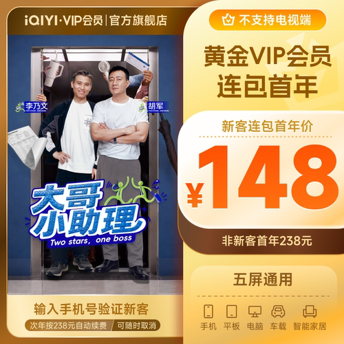 【黄金连包】爱奇艺黄金vip会员年卡12个月官方直充 《重器》 - 图0
