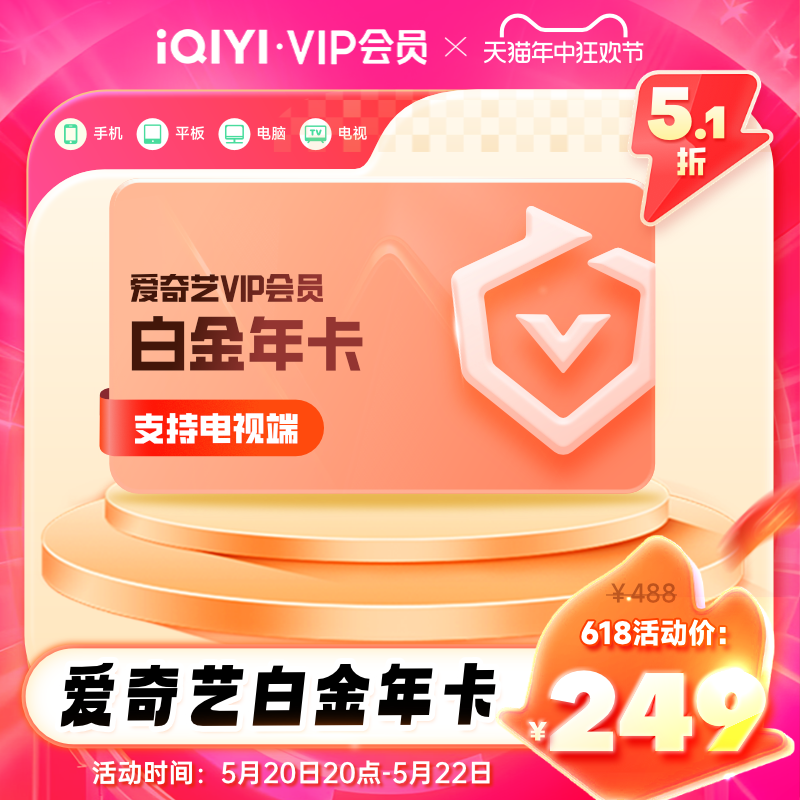 爱奇艺白金vip会员年卡12个月银河奇异果vip会员视频会员支持电视 - 图0