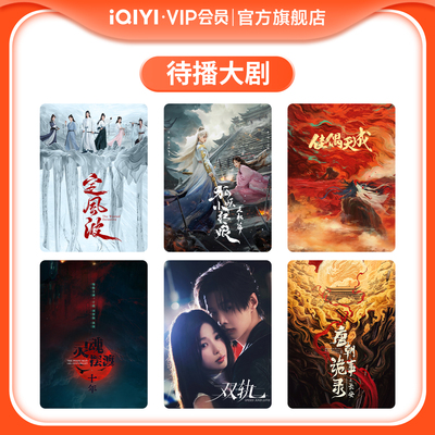 爱奇艺白金VIP会员年卡12个月+京东PLUS年卡会员  支持电视端