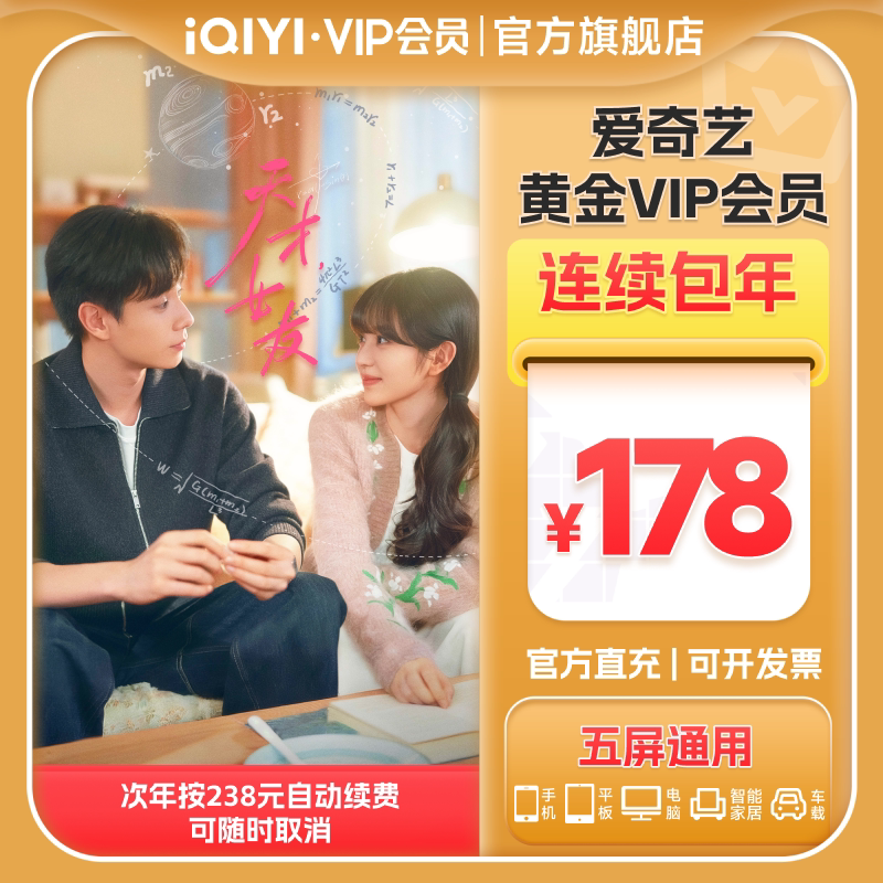 【黄金连包】爱奇艺黄金vip会员年卡12个月视频直充《重器》 黄月实拍商品图