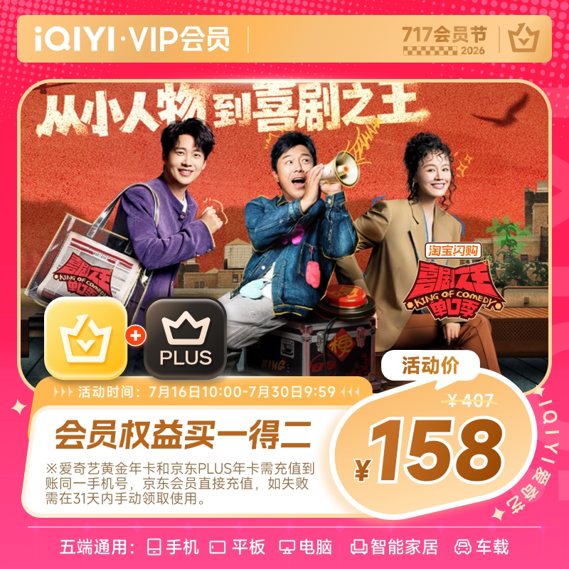 【黄金JD联名卡】爱奇艺黄金vip会员年卡12个月+京东PLUS年卡会员 东会实拍商品图